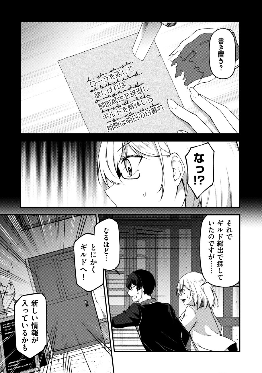 大手ギルドで10人分働いている超優秀な俺をクビってマジですか？ 第10話 - Page 4