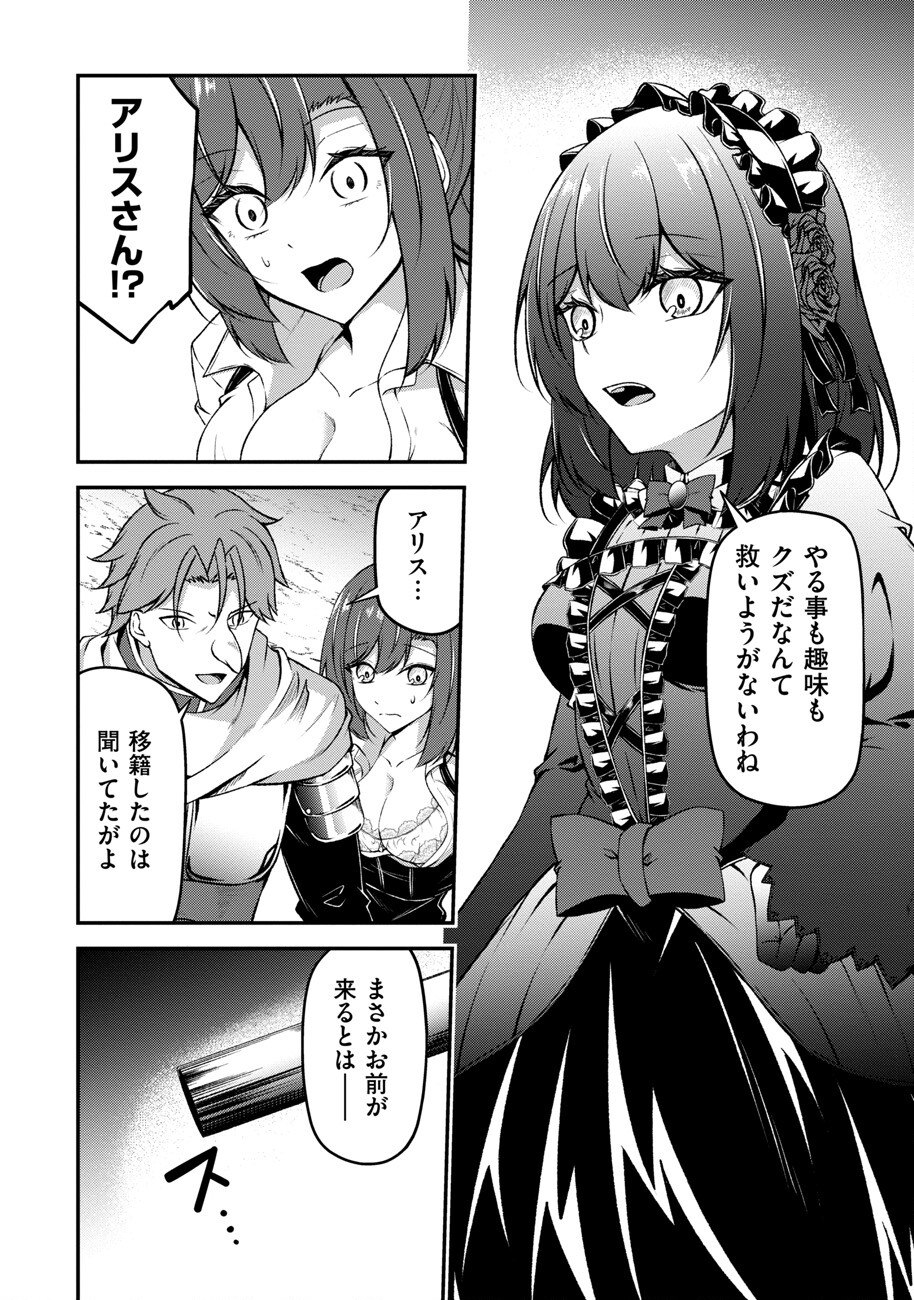 大手ギルドで10人分働いている超優秀な俺をクビってマジですか？ 第10話 - Page 11