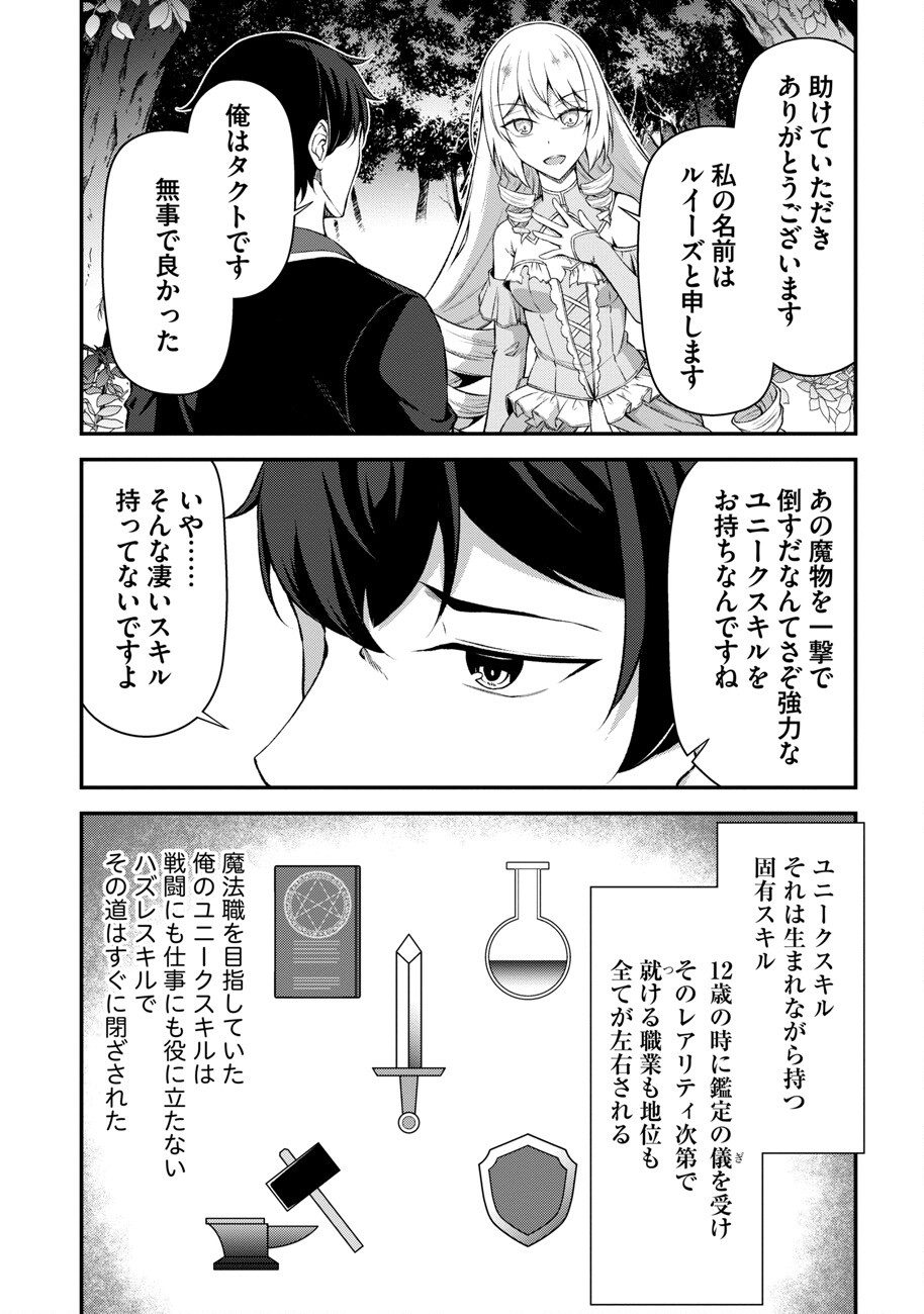 大手ギルドで10人分働いている超優秀な俺をクビってマジですか？ 第2話 - Page 4