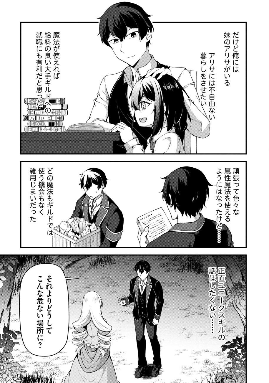 大手ギルドで10人分働いている超優秀な俺をクビってマジですか？ 第2話 - Page 5