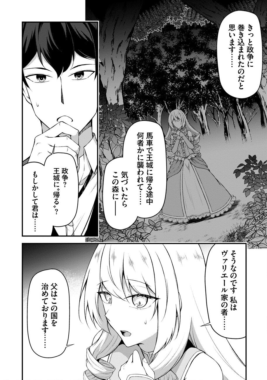 大手ギルドで10人分働いている超優秀な俺をクビってマジですか？ 第2話 - Page 6