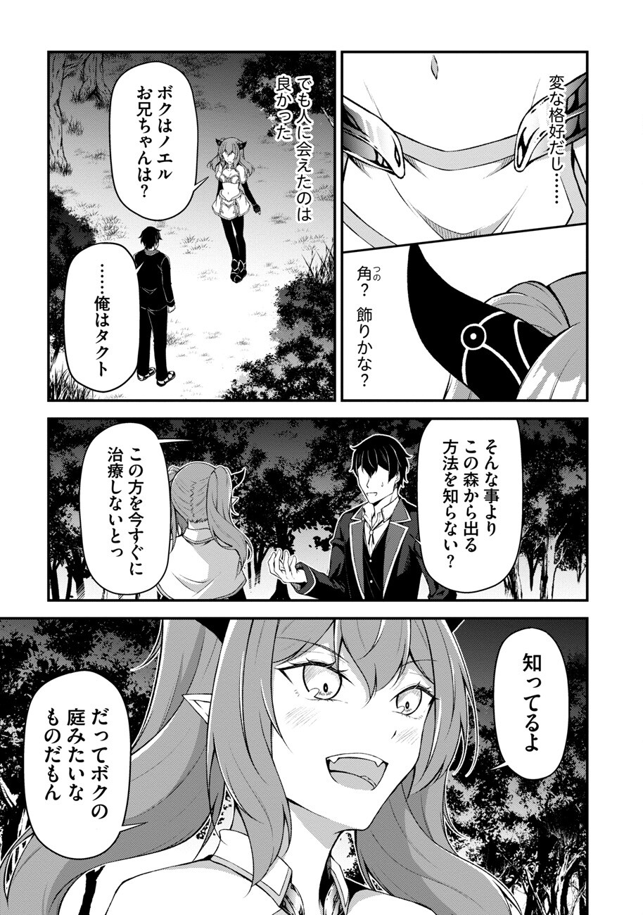 大手ギルドで10人分働いている超優秀な俺をクビってマジですか？ 第2話 - Page 11