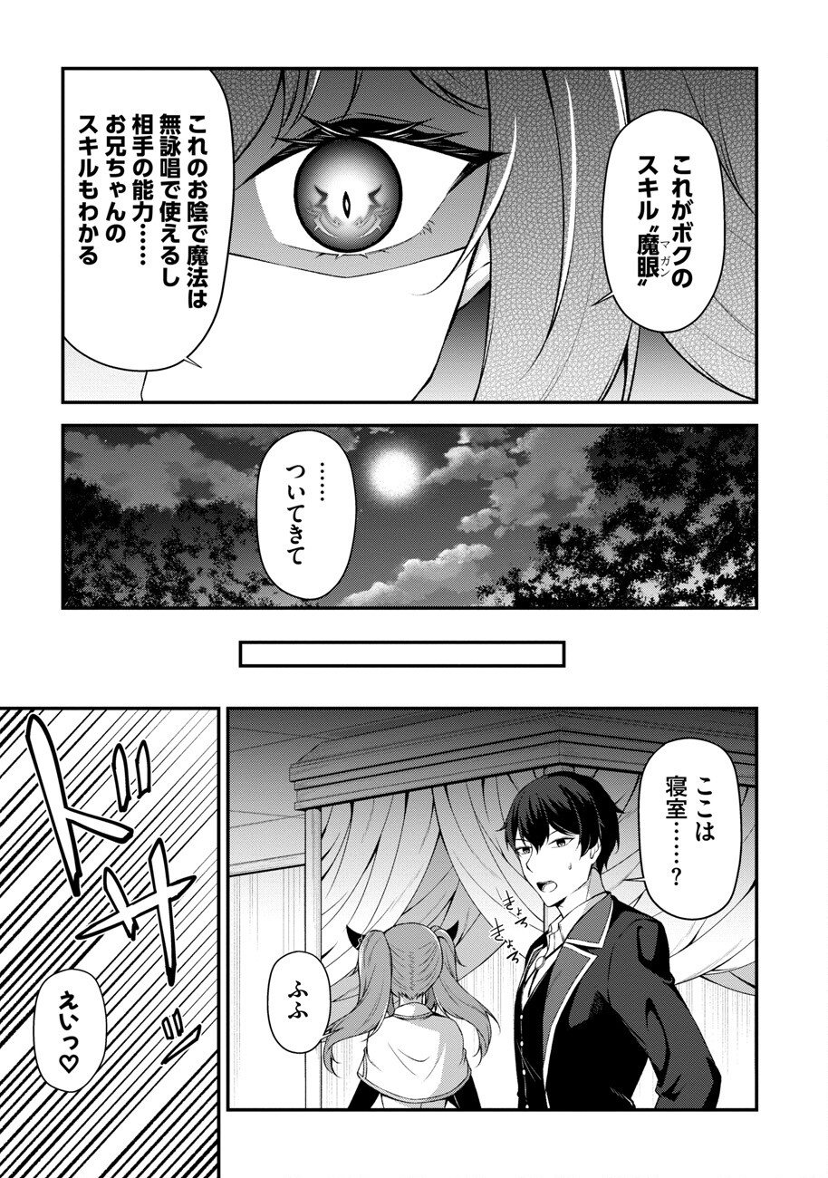 大手ギルドで10人分働いている超優秀な俺をクビってマジですか？ 第2話 - Page 23