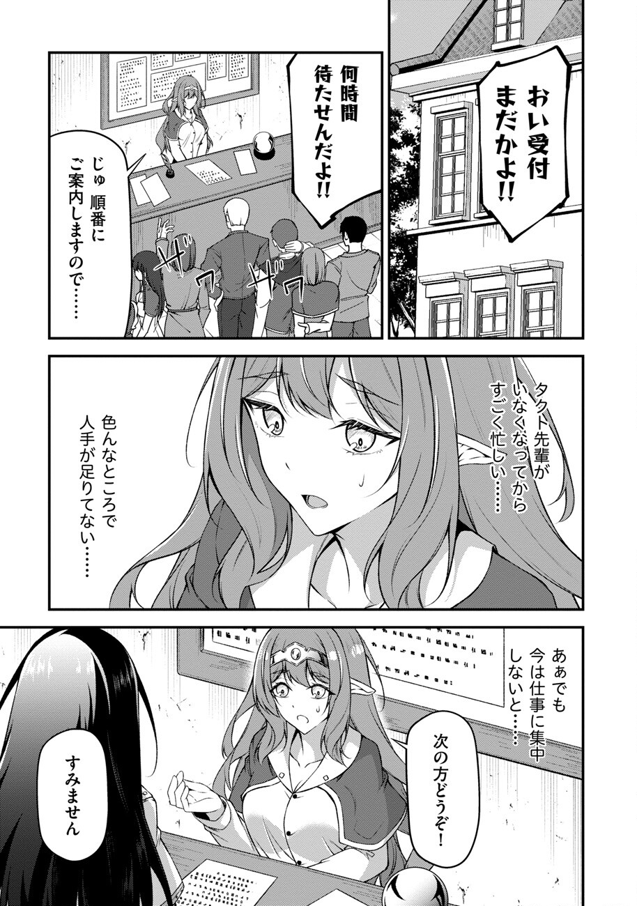 大手ギルドで10人分働いている超優秀な俺をクビってマジですか？ 第3話 - Page 11