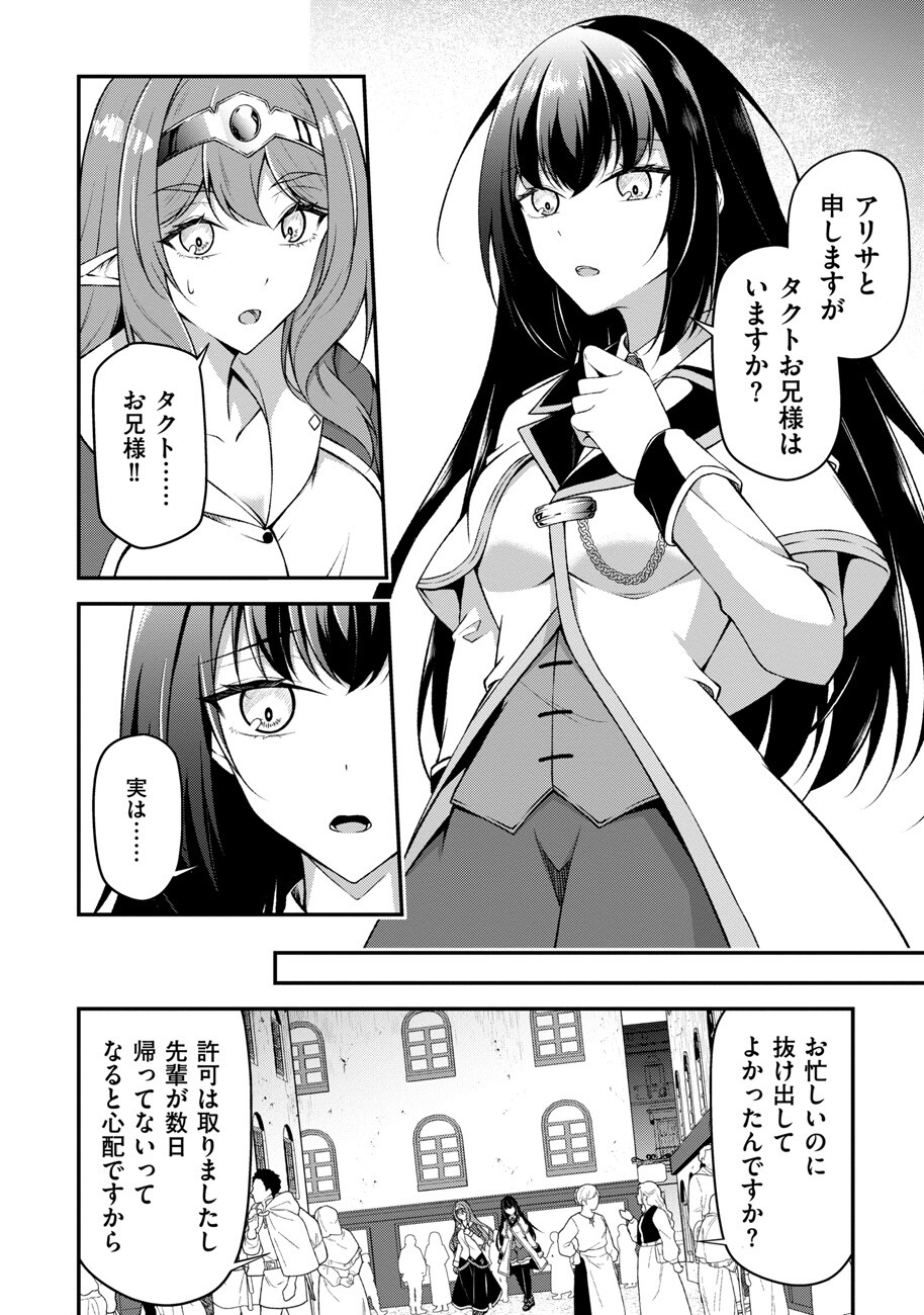 大手ギルドで10人分働いている超優秀な俺をクビってマジですか？ 第3話 - Page 12