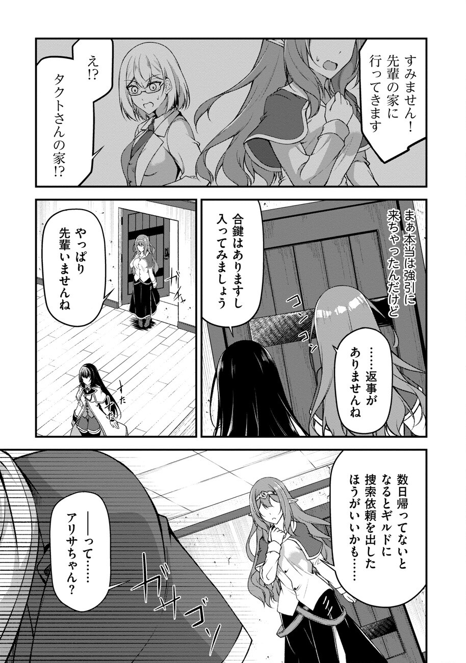 大手ギルドで10人分働いている超優秀な俺をクビってマジですか？ 第3話 - Page 13