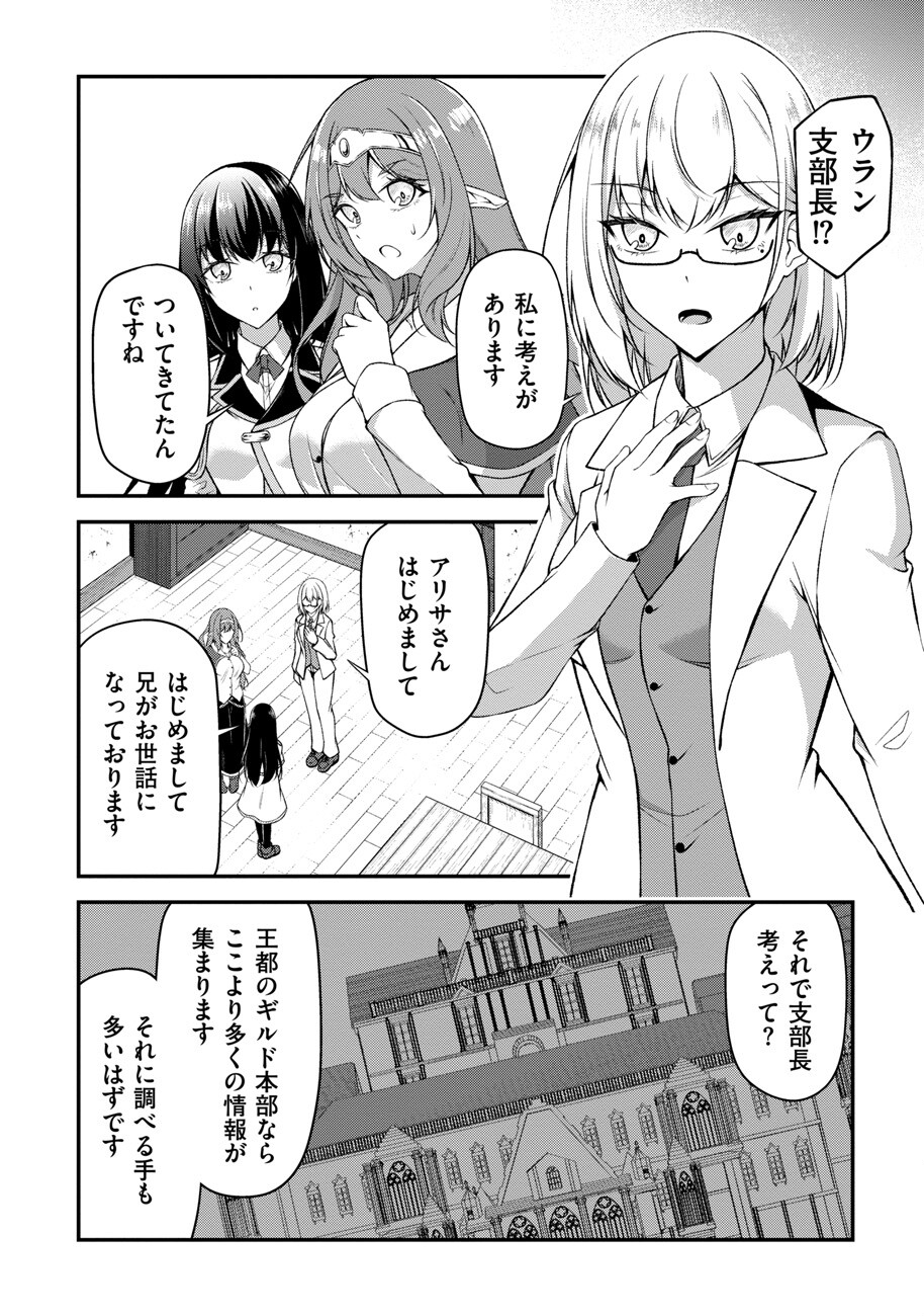 大手ギルドで10人分働いている超優秀な俺をクビってマジですか？ 第3話 - Page 18