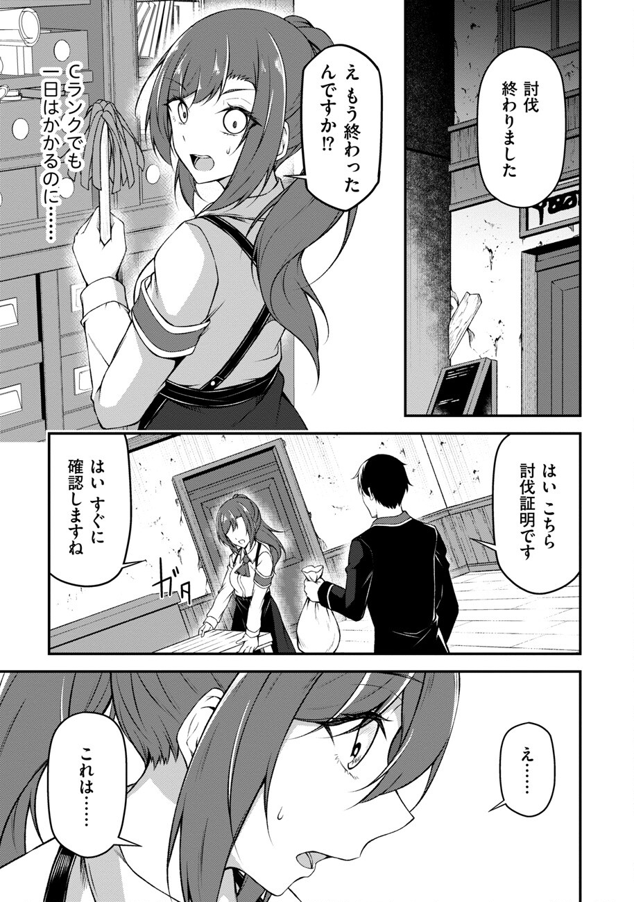 大手ギルドで10人分働いている超優秀な俺をクビってマジですか？ 第4話 - Page 15