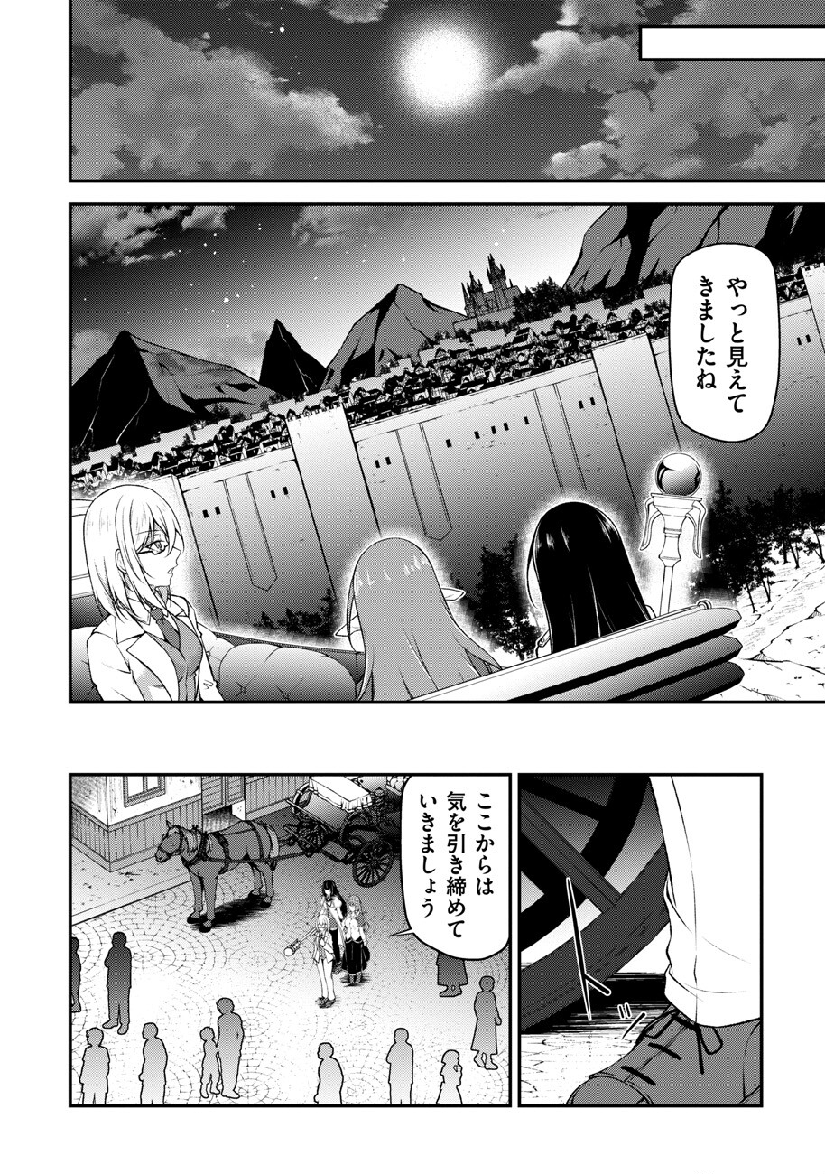 大手ギルドで10人分働いている超優秀な俺をクビってマジですか？ 第4話 - Page 22