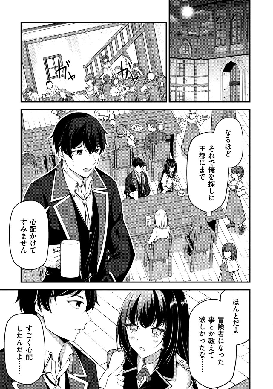 大手ギルドで10人分働いている超優秀な俺をクビってマジですか？ 第5話 - Page 1