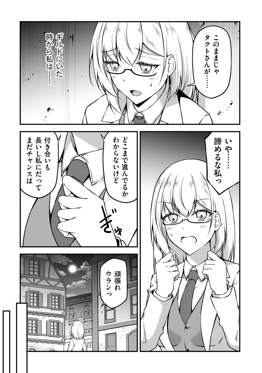 大手ギルドで10人分働いている超優秀な俺をクビってマジですか？ 第5話 - Page 19