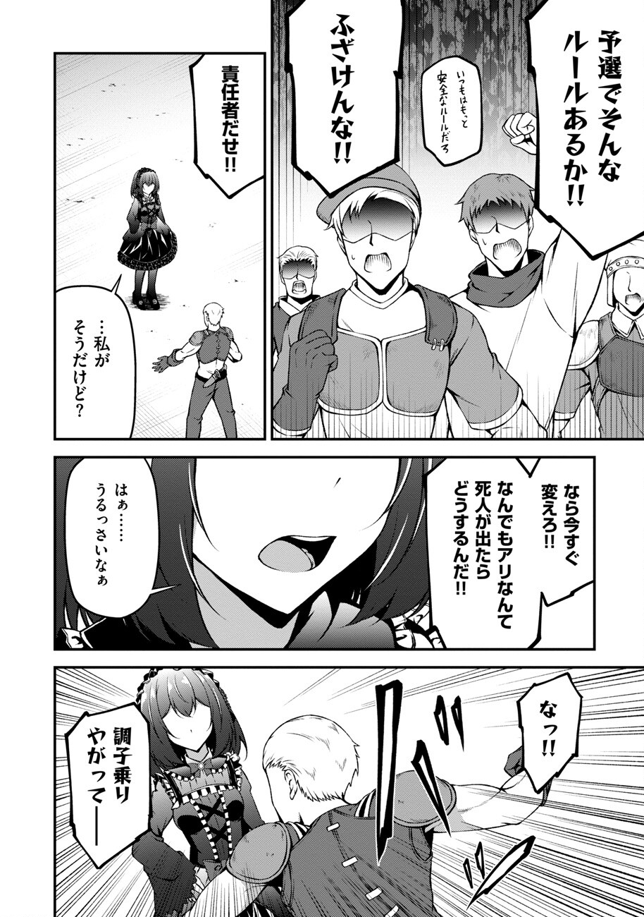 大手ギルドで10人分働いている超優秀な俺をクビってマジですか？ 第6話 - Page 10