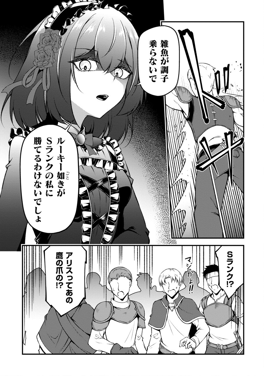 大手ギルドで10人分働いている超優秀な俺をクビってマジですか？ 第6話 - Page 12