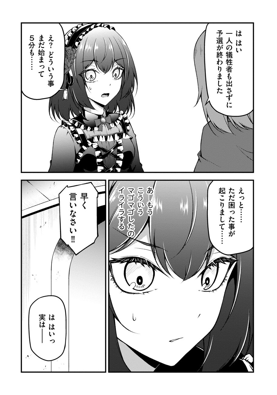 大手ギルドで10人分働いている超優秀な俺をクビってマジですか？ 第6話 - Page 17