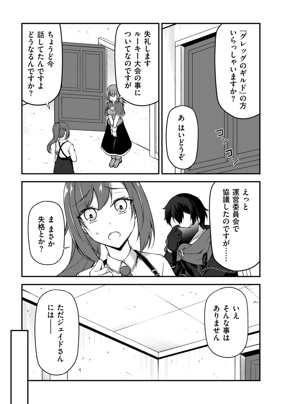 大手ギルドで10人分働いている超優秀な俺をクビってマジですか？ 第6話 - Page 21