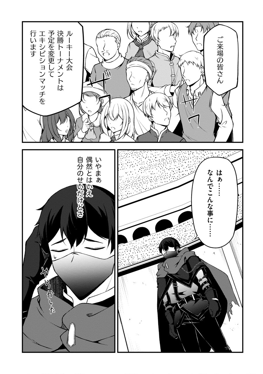 大手ギルドで10人分働いている超優秀な俺をクビってマジですか？ 第6話 - Page 22