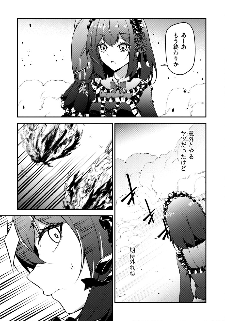 大手ギルドで10人分働いている超優秀な俺をクビってマジですか？ 第7話 - Page 13