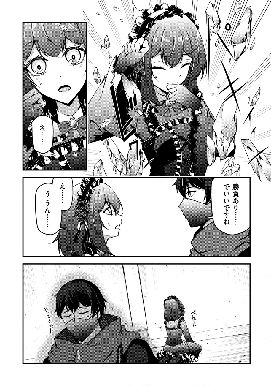 大手ギルドで10人分働いている超優秀な俺をクビってマジですか？ 第7話 - Page 18