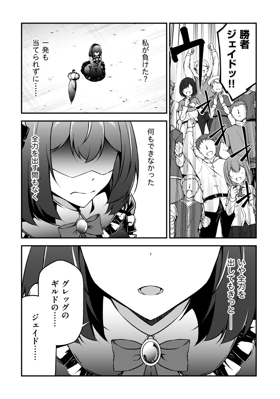 大手ギルドで10人分働いている超優秀な俺をクビってマジですか？ 第7話 - Page 19