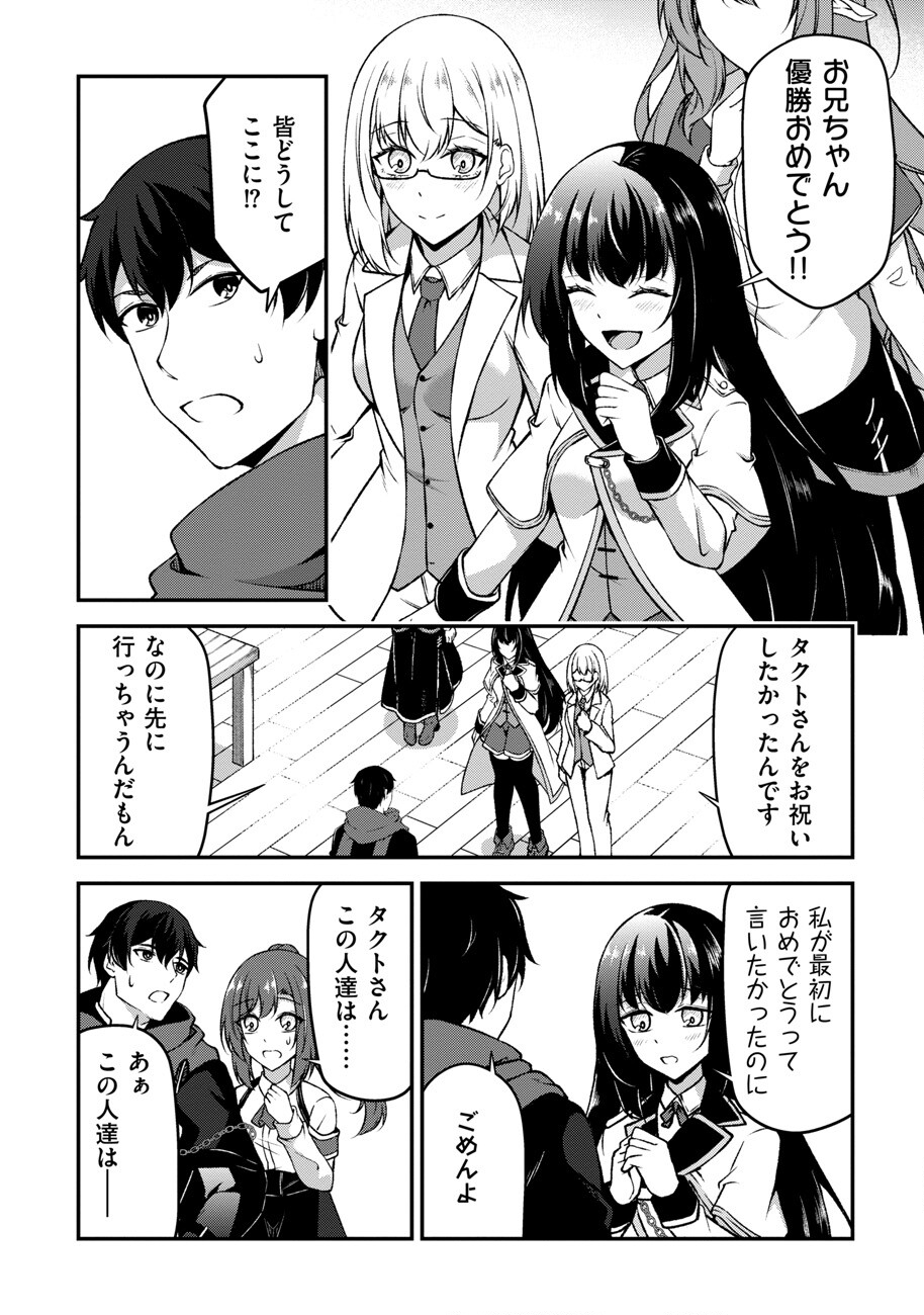 大手ギルドで10人分働いている超優秀な俺をクビってマジですか？ 第7話 - Page 22