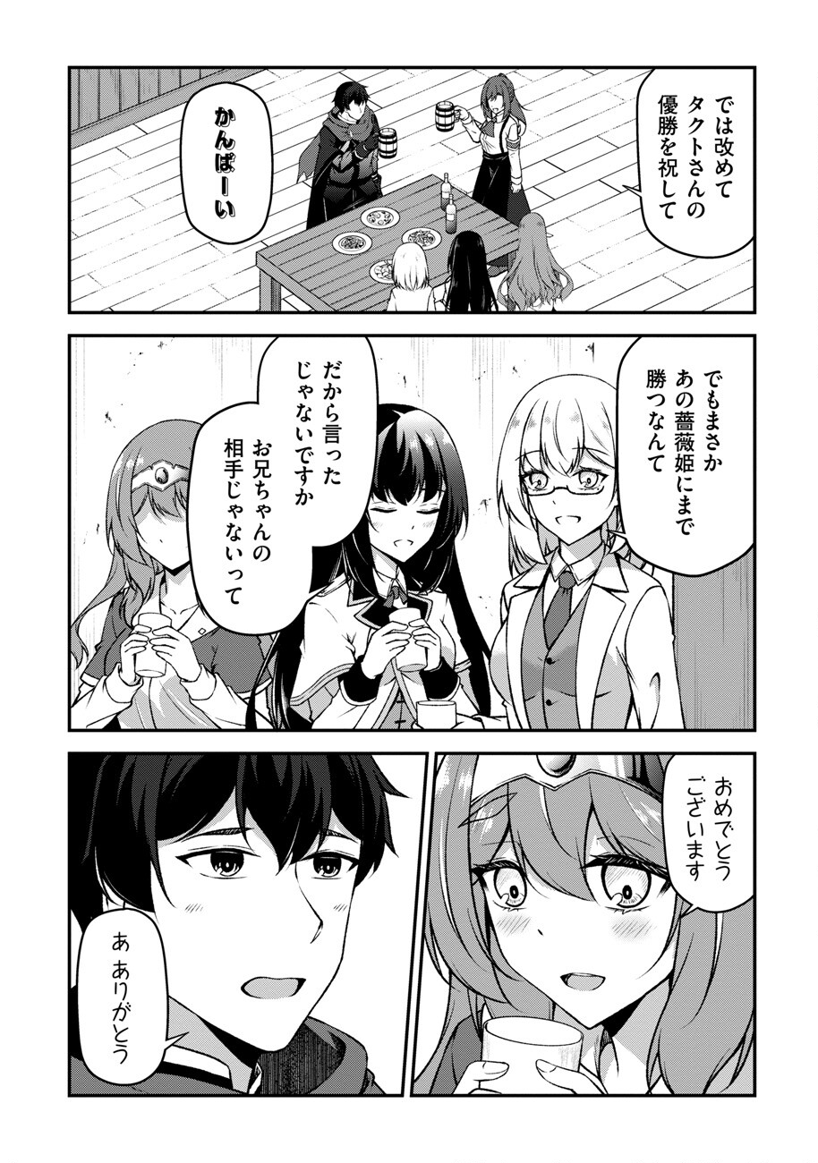 大手ギルドで10人分働いている超優秀な俺をクビってマジですか？ 第7話 - Page 24