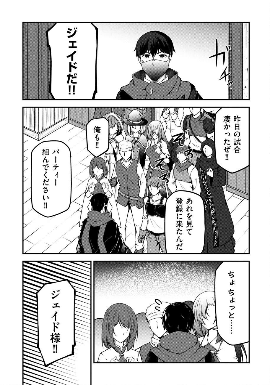 大手ギルドで10人分働いている超優秀な俺をクビってマジですか？ 第8話 - Page 3