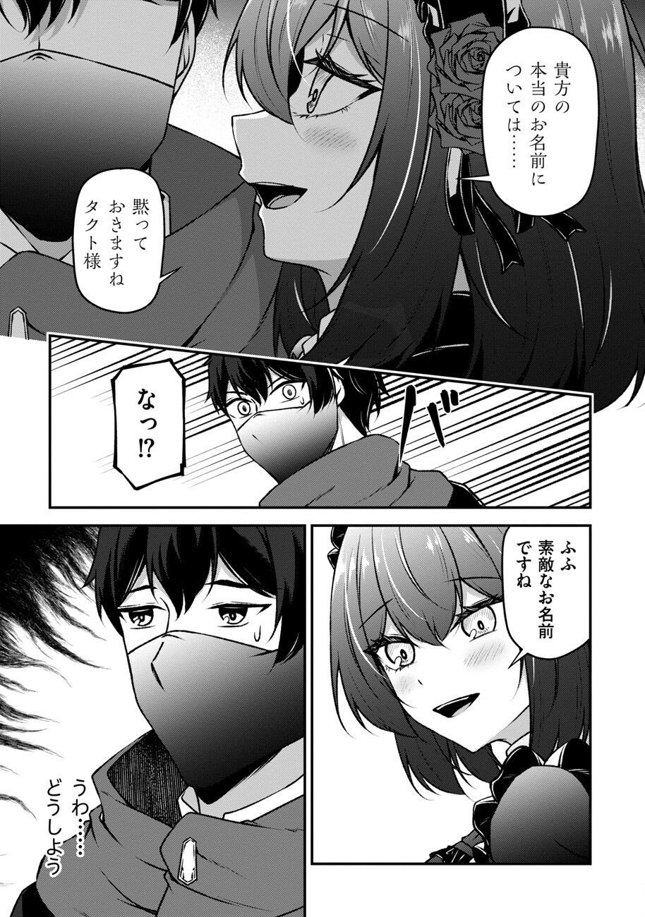 大手ギルドで10人分働いている超優秀な俺をクビってマジですか？ 第8話 - Page 6