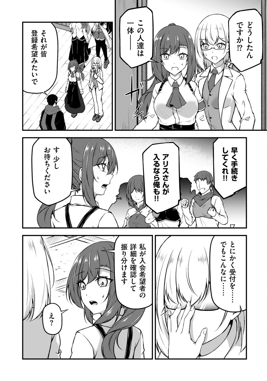 大手ギルドで10人分働いている超優秀な俺をクビってマジですか？ 第8話 - Page 7