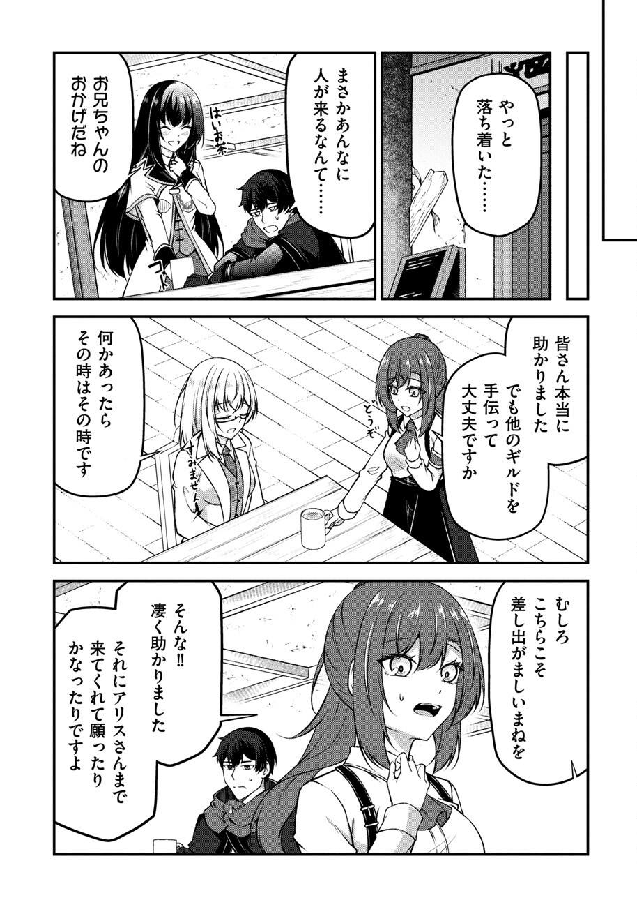 大手ギルドで10人分働いている超優秀な俺をクビってマジですか？ 第8話 - Page 9