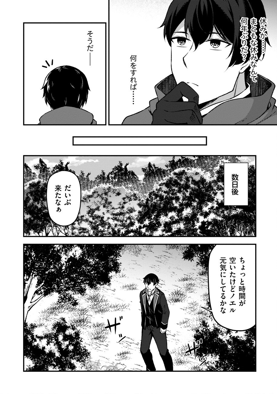 大手ギルドで10人分働いている超優秀な俺をクビってマジですか？ 第8話 - Page 11