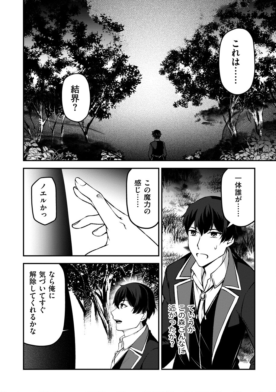 大手ギルドで10人分働いている超優秀な俺をクビってマジですか？ 第8話 - Page 15