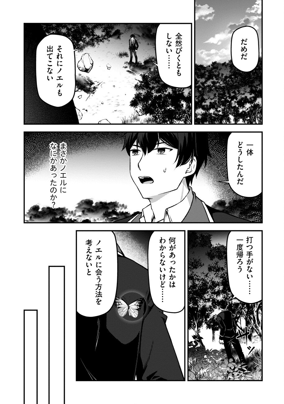 大手ギルドで10人分働いている超優秀な俺をクビってマジですか？ 第8話 - Page 19