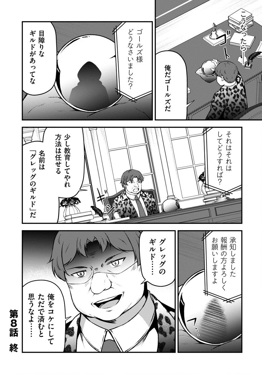 大手ギルドで10人分働いている超優秀な俺をクビってマジですか？ 第8話 - Page 23