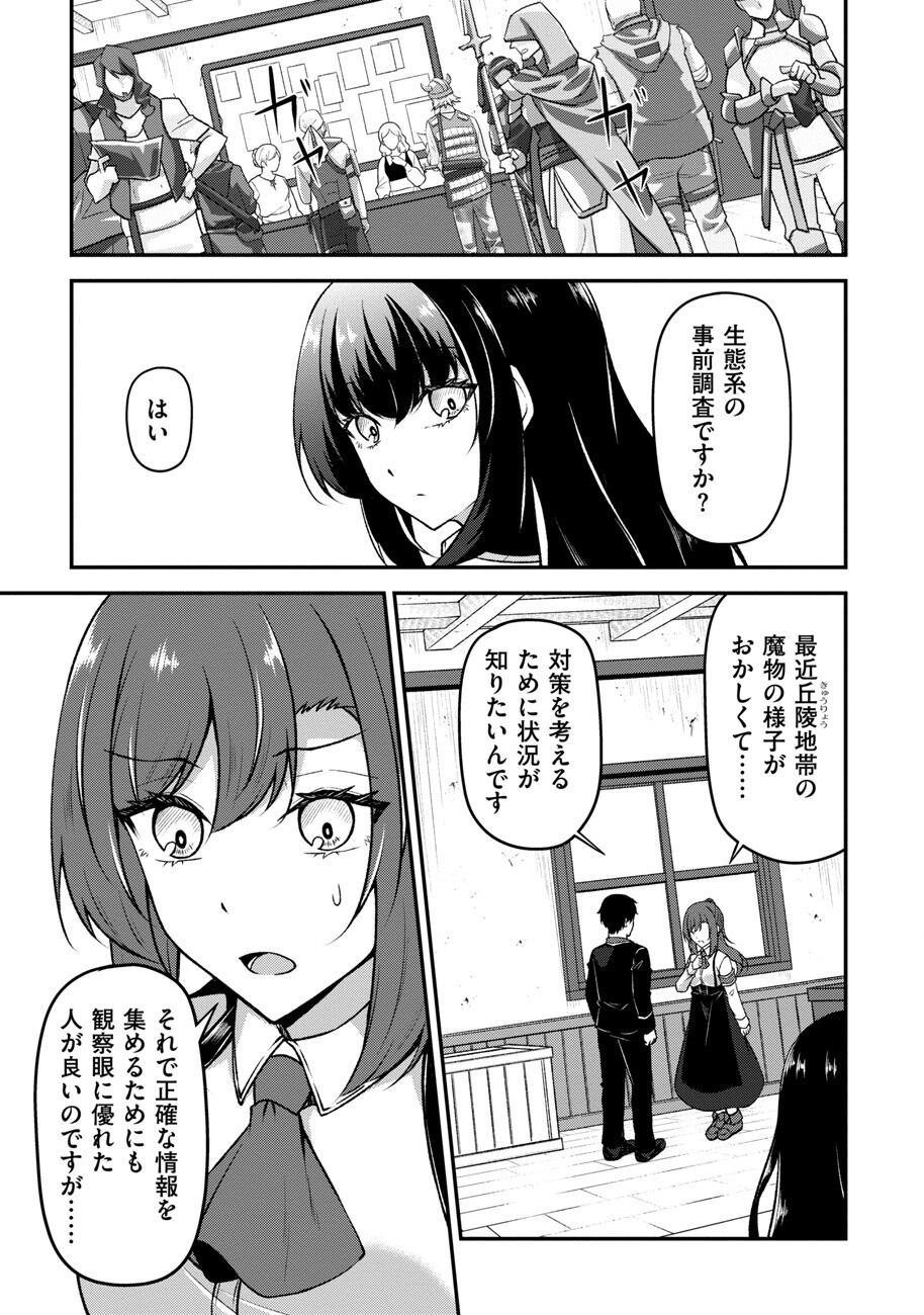 大手ギルドで10人分働いている超優秀な俺をクビってマジですか？ 第9話 - Page 2