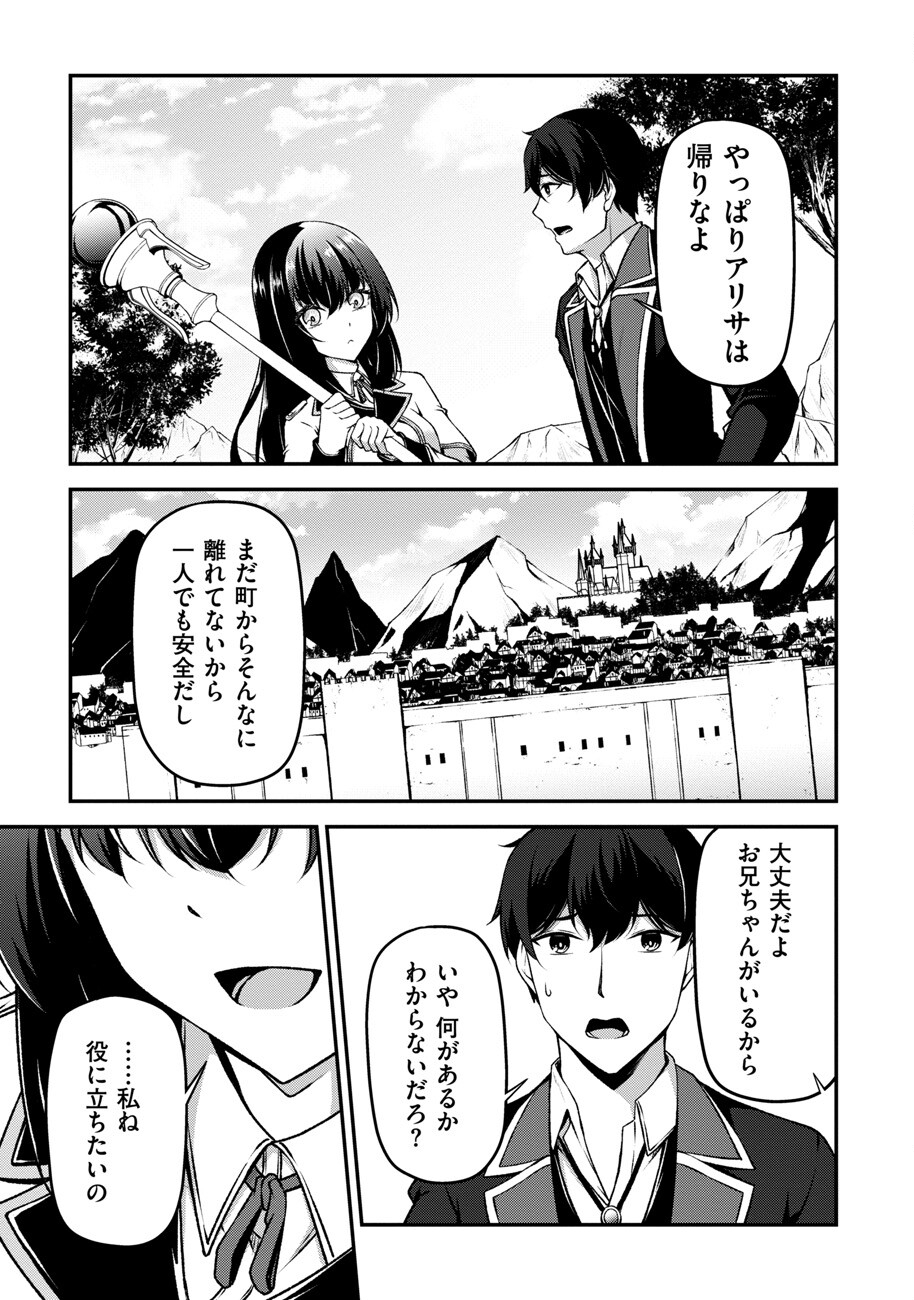 大手ギルドで10人分働いている超優秀な俺をクビってマジですか？ 第9話 - Page 8