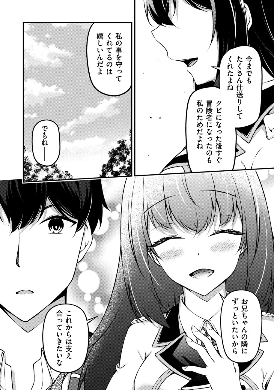 大手ギルドで10人分働いている超優秀な俺をクビってマジですか？ 第9話 - Page 11