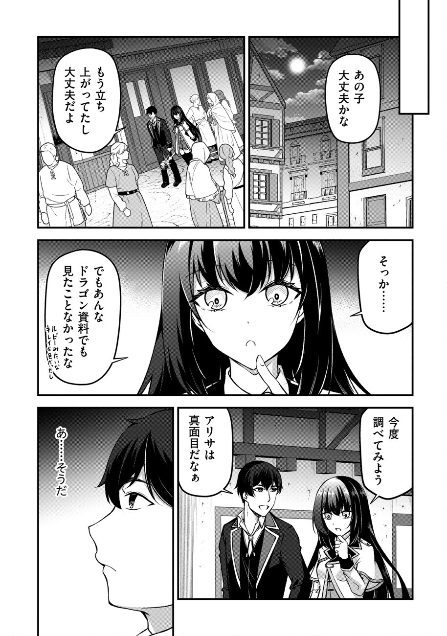 大手ギルドで10人分働いている超優秀な俺をクビってマジですか？ 第9話 - Page 25