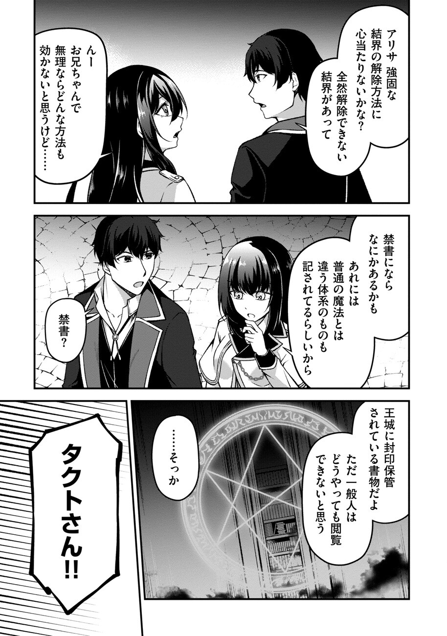 大手ギルドで10人分働いている超優秀な俺をクビってマジですか？ 第9話 - Page 26