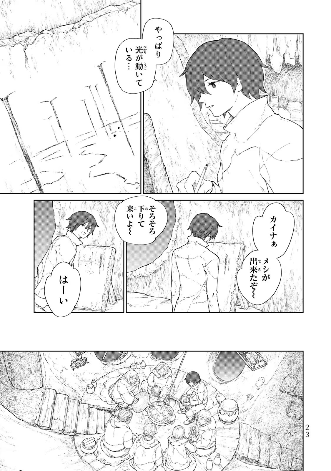 大雪海のカイナ 第1話 - Page 21