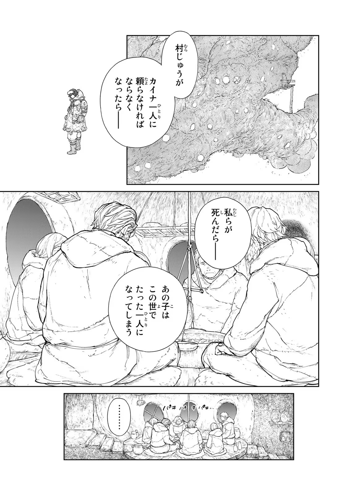 大雪海のカイナ 第1話 - Page 25