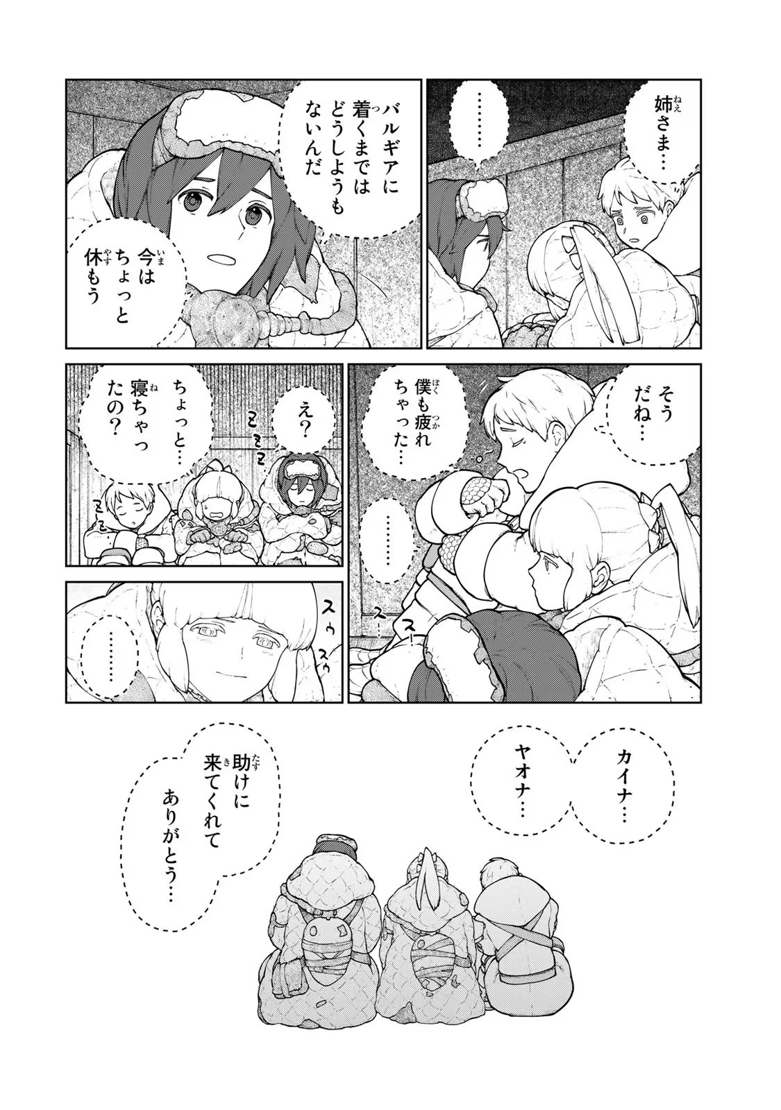 大雪海のカイナ 第12話 - Page 16