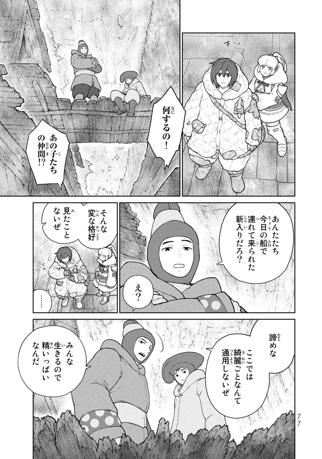 大雪海のカイナ 第13話 - Page 13