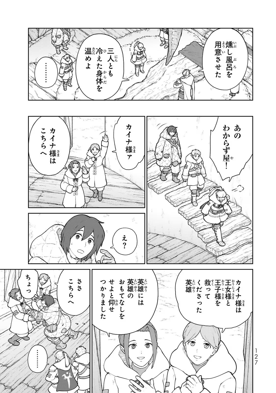 大雪海のカイナ 第16話 - Page 7