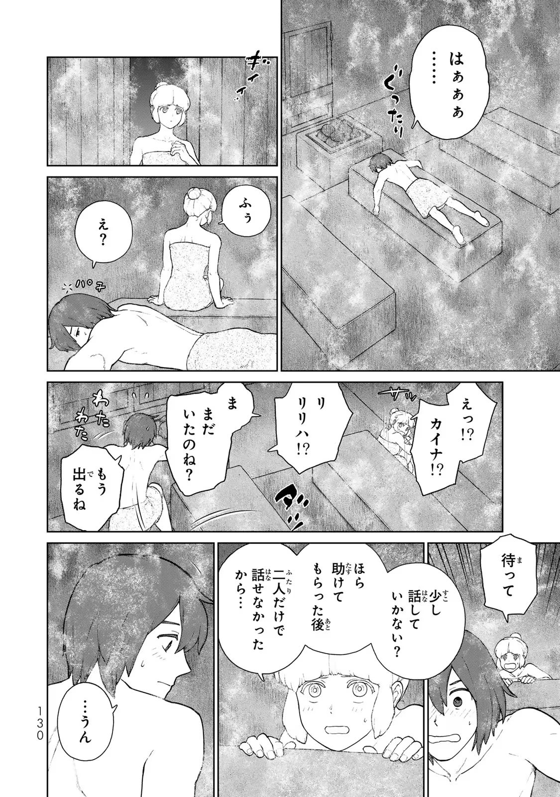 大雪海のカイナ 第16話 - Page 10