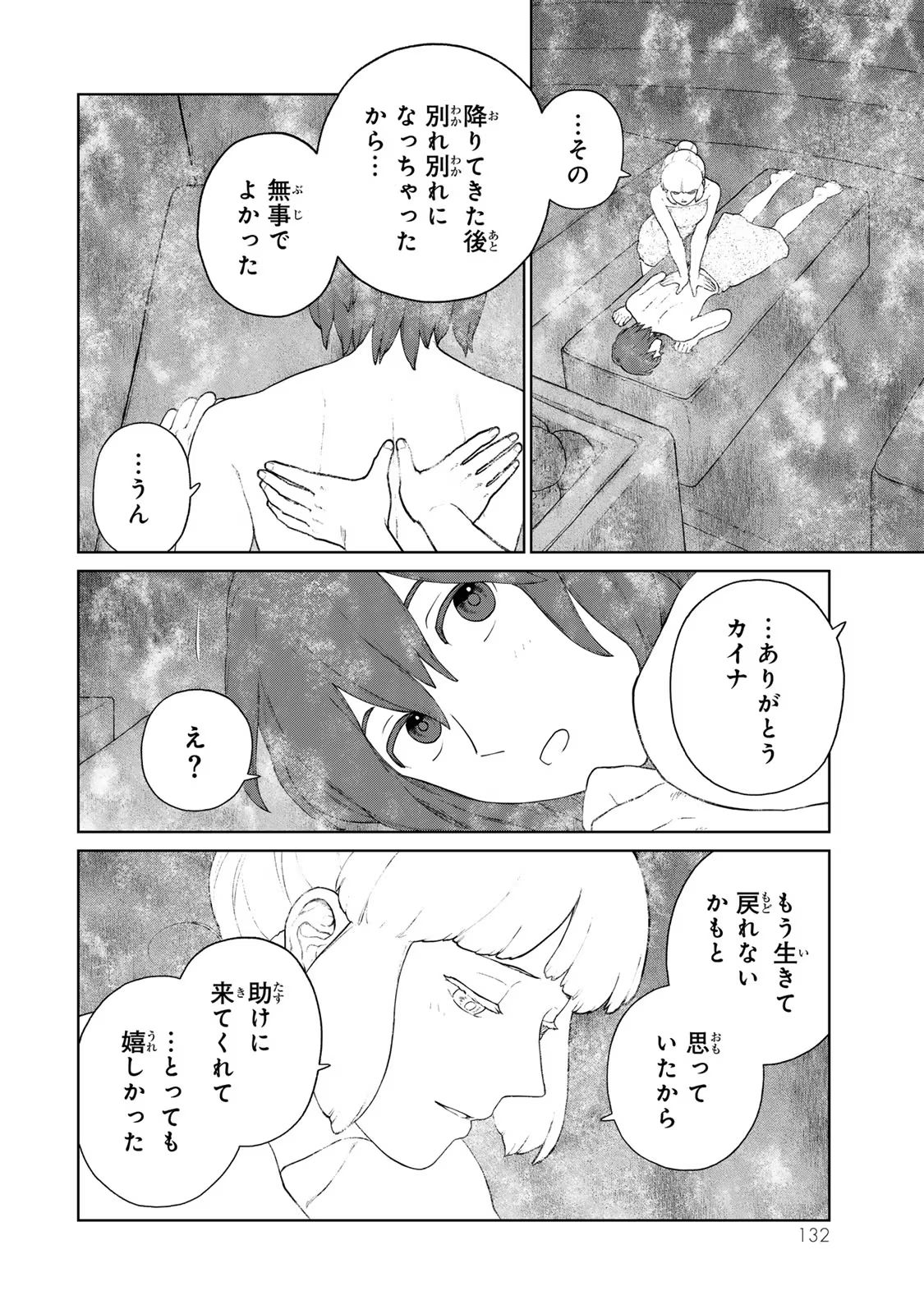 大雪海のカイナ 第16話 - Page 12