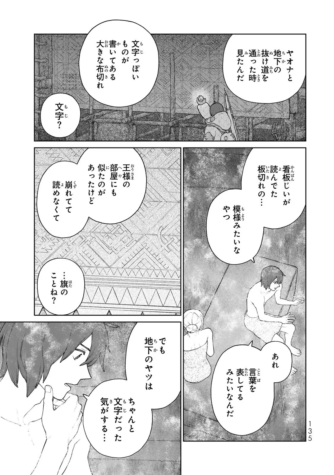 大雪海のカイナ 第16話 - Page 15