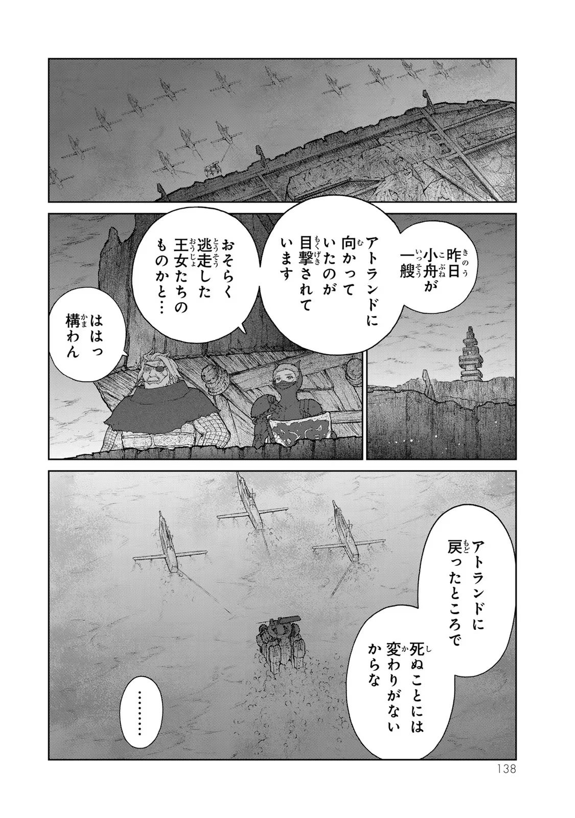 大雪海のカイナ 第16話 - Page 18