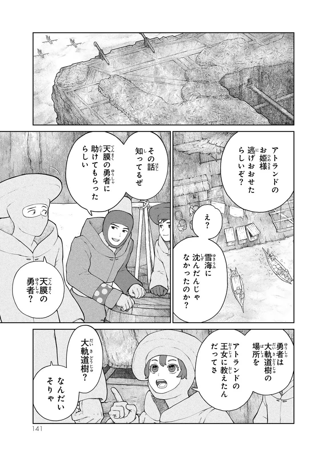 大雪海のカイナ 第17話 - Page 1