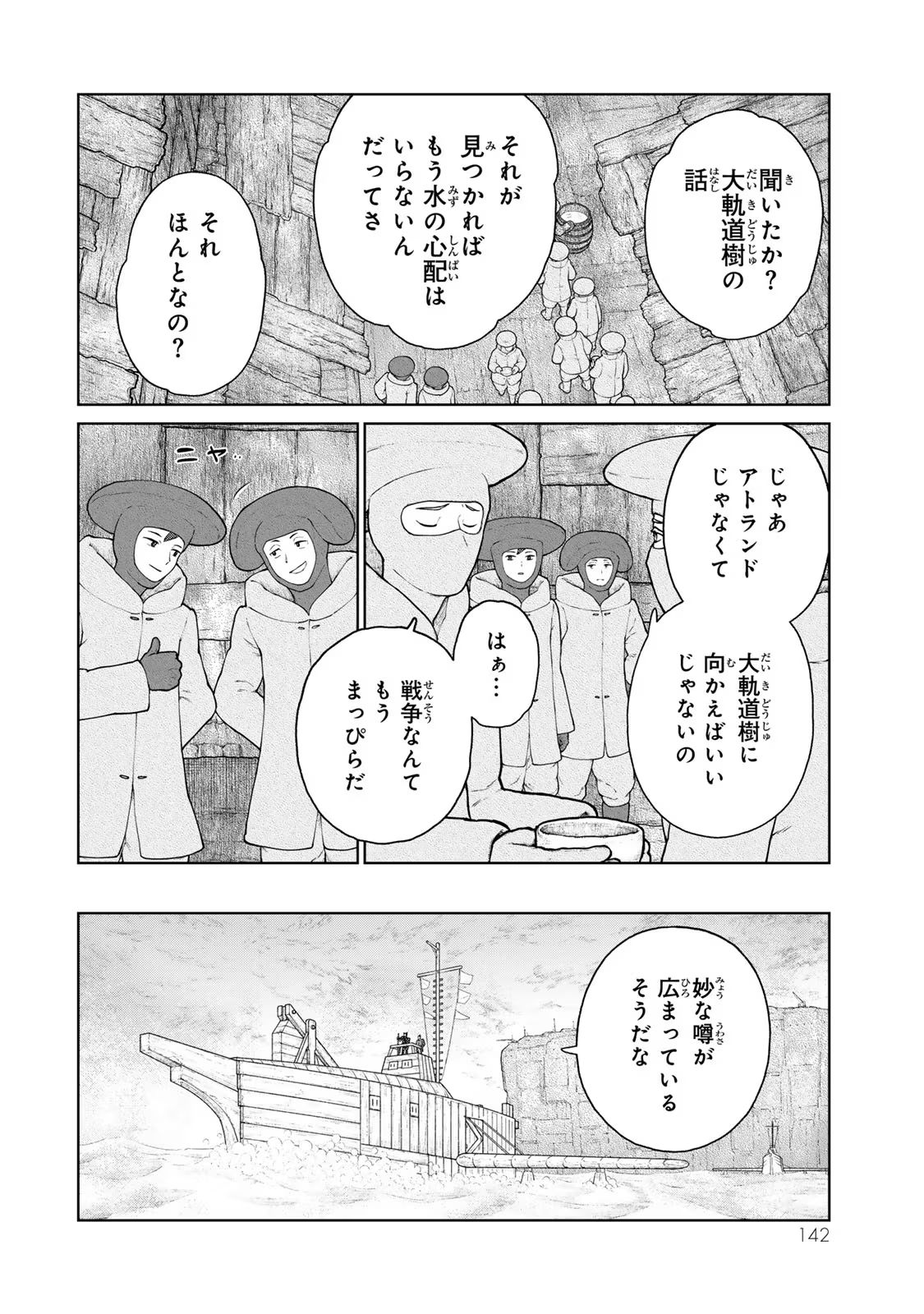 大雪海のカイナ 第17話 - Page 2