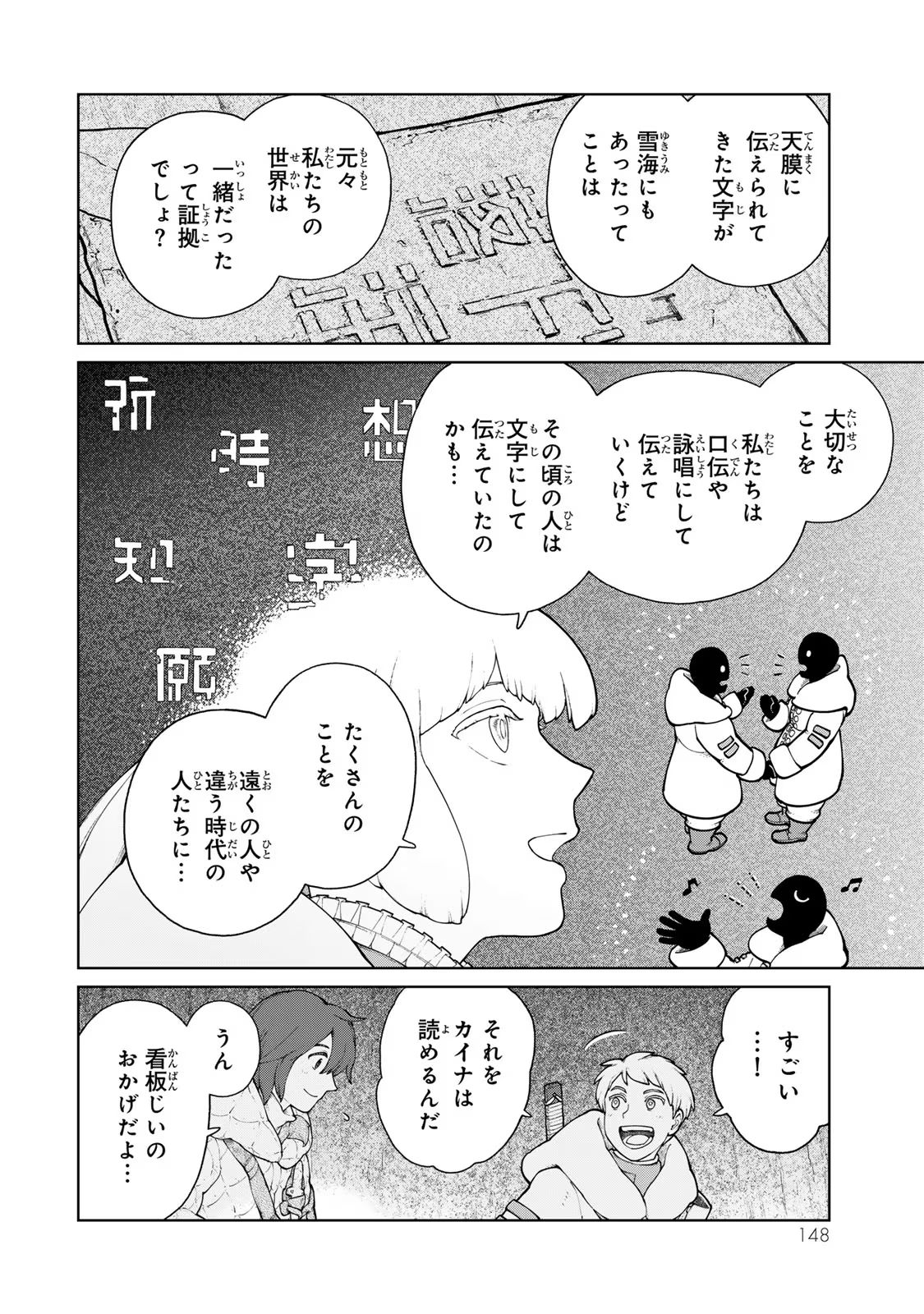 大雪海のカイナ 第17話 - Page 8